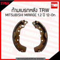 ราคา ก้ามเบรคหลัง ผ้าเบรคหลัง TRW Mitsubishi Mirage 1 2 A13A ปี 2012 now TRW GS 7889 มิตซูบิชิ มิราจ (18541195034)