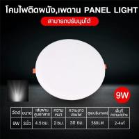 ราคา โคมไฟติดเพดาน โคมไฟดาวน์ไลท์LED แผงไฟไร้ขอบ ไฟตกแต่งเพดาน โคมไฟขนมปัง ไฟ LED ทรงกลม ขาว วอร์ม3นิ้ว4นิ้ว6นิ้ว8นิ้ว (18476790364)