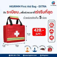 ราคา HIGRIMM FIRST AID BAG EXTRA (19796053576)