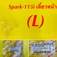 ราคา ฝาไฟเลี้ยวหน้า Spark 115i HMA ฝาไฟเลี้ยวหน้า ข้างซ้าย L ฝาไฟเลี้ยวหน้า ข้างขวา R ฝาไฟเลี้ยว ข้างซ้าย ข้างขวา L R (17916730415)