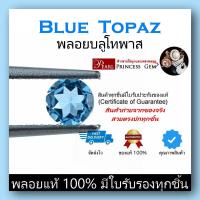 ราคา พลอยแท้100 พลอยบลูโทพาส Blue Topaz พลอยธรรมชาติเจียระไนทรงกลมเหลี่ยมเพชร พลอยสีฟ้าสวยไฟระยิบ ทำหัวแหวน (19514840335)