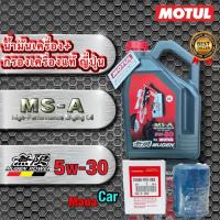 ราคา น้ำมันเครื่อง สังเคราะห์ 100 ชุดเปลี่ยนถ่าย สำหรับ HONDA Motul MUGEN MS A 5w30 กรองแท้ญี่ปุ่น (19330578204)