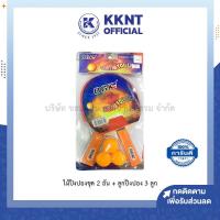 ราคา ไม้ปิงปอง Table Tennis OGK 2ไม้ พร้อมลูกปิงปอง 3ลูก ราคา ชุด KKNT (17445698556)