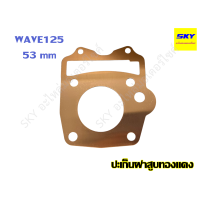 ราคา ปะเก็นฝาสูบทองแดง ปะเก็นฝาสูบ ทองแดง WAVE125R WAVE125S WAVE125X WAVE125i เวฟ125iไฟเลี้ยวบังลม เวฟ125r เวฟ125s เวฟ125x 53 54 55 56 57 58 59 60 61 มิล (17425717667)