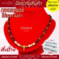 ราคา KL18 สร้อยห้อยพระ ตัวขุนทอง คั่นกะลาดำ เม็ดทองเลเซอร์ เลือกความยาวได้ l สร้อยพระ ห้อยพระ พระ กะลา สร้อย เชือกร่ม (16435277009)