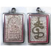 ราคา พระสมเด็จ พิมพ์แตกลายงา หลัง ยันต์นะ พร้อมกรอบ ไม่ทราบที่ (16120420926)