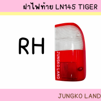 ราคา ฝาไฟท้าย TOYOTA HILUX LN145 TIGER โตโยต้า ไทเกอร์ ปี 98 ยี่ห้อ AA MOTOR (15504213234)