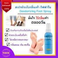 ราคา สเปรย์ระงับกลิ่นเท้า กิฟฟารีน Deodorizing Foot Spray GIFFARINE ระงับเหงื่อที่เท้า เท้ามีกลิ่น กลิ่นเท้า (20462585776)