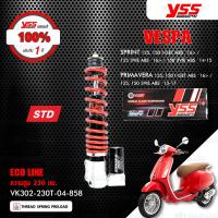 ราคา YSS โช๊คแก๊ส ECO LINE อัพเกรด VESPA SPRINT 125150 i GET ABS ปี 2016 ขึ้นไป 150 3VIE ABS ปี 2014 2015 PRIMAVERA 125150 i GET ABS ปี 2016 ขึ้นไป 125150 3VIE ABS ปี 2013 2017 (13518155018)