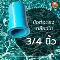 ราคา ข้อต่อตรง เกลียวใน ข้อต่อพีวีซี ขนาด 1 2 3 4 1 1 4 1 1 5 นิ้ว FAUCET SOCKET PVC ข้อต่อเกลียวใน เกลียวในทองเหลือง ต่อตรงเกลียวใน ข้อต่อเกษตร มิตสห Mitsaha (13080917675)