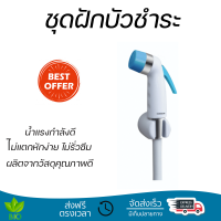 ราคา ราคาพิเศษ DONMARK ชุดฝักบัวชำระพร้อมสาย ฟ้า DM 911 ขาว ฟ้า น้ำแรงกำลังดี ทนทาน ไม่แตกหักง่าย ไม่รั่วซึม ผลิตจากวัสดุคุณภาพดี จัดส่งด่วนทั่วประเทศ (7819971057)