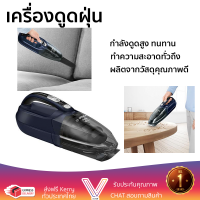 ราคา รุ่นใหม่ล่าสุด เครื่องดูดฝุ่นแบบมือจับ BOSCH BHN20L กำลังดูดสูง ทำความสะอาดทั่วถึง จัดส่งฟรีทั่วประเทศ (6733632210)