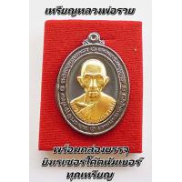 ราคา หลวงพ่อรวย พร้อมกล่องบรรจุ ยิงโค๊ด เรเซอร์มีนับเบอร์ทุกเหรียญ สวยซีลเดิมเนื้อโลหะ (4322916812)