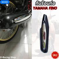 ราคา ราคาพิเศษ แผ่นกันร้อนท่อไอเสีย Fino กันร้อน ยามาฮ่า รุ่น ฟีโน งานเคฟล่า เงิน ผลิตในประเทศไทย (20732709155)