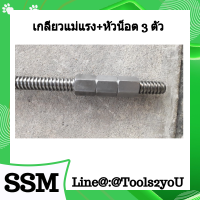 ราคา เกลียวแม่แรง 1 หัวน็อต 3ตัว เกลียวแม่แรง เกลียวคางหมู เกลียวปากกา เกลียวเร่ง DIN975 ขนาด 3 4 2 1 2 ยาว1เมตร เกลียวขวาและเกลียวซ้าย หัวน็อต 3 ตัว (8059532194)