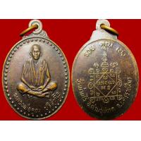 ราคา เหรียญหลวงพ่อคูณ วัดบ้านไร่ รุ่นรวยคูณเฮง เหรียญมีขนาดกว้าง 2 3 cm ความสูง 3 4 cm (7911845330)