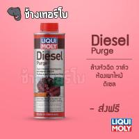 ราคา ส่งฟรี Diesel Purge น้ำยาล้างหัวฉีด วาล์ว และห้องเผาไหม้ สำหรับเครื่องยนต์ดีเซล LIQUI MOLY ขนาด 500 ml (6609966956)