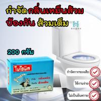 ราคา ไบโอนิคกำจัดกากของเสีย กำจัดกลิ่นเหม็นส้วม ป้องกันส้วมเต็ม 200 กรัม homes (5984118488)