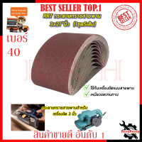 ราคา RRT กระดาษทรายสายพาน 3x21 นิ้ว เบอร์ 40 1ชุด5เส้น (1234442487)