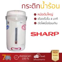 ราคา ราคาพิเศษ รุ่นใหม่ล่าสุด กระติกน้ำร้อน กระติกน้ำร้อน SHARP KP31BT 2 8L หม้อต้มใหญ่ เดือดเร็วกว่าปกติ มีระบบตัดไฟอัตโนมัติ ใช้งานสะดวก กาต้มน้ำฟ้า กระติกน้ำร้อนไฟฟ้า Thermo Pots (1088646758)