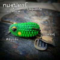 ราคา กบซุปตาร์ กบยางซุปตาร์ คอลลิตี้ อิมเมจ ราคาส่ง ถูกสุด ส่งด่วน (21289831337)