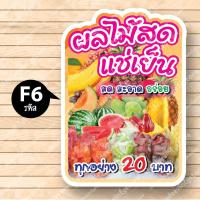 ราคา ป้ายผลไม้สด ผลไม้สดเเช่เย็น ผลไม้สด ป้ายฟิวเจอร์ บอร์ด ตัดตามรูปทรง ป้ายตกแต่งหน้าร้าน ขนาดA3 A4 (19574962305)