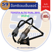 ราคา ออกซิเจนเซนเซอร์ เซนเซอร์ท่อไอเสีย เซนเซอร์ไอเสีย TOYOTA ALTIS DUAL ปี 2015 ตัวล่าง 2ZR (19080641638)