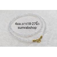 ราคา สร้อยคอ สร้อยคอห้อยพระ 4มม สร้อยคอคริสตัลห้อยพระ เลือกความยาวได้ (20567257746)