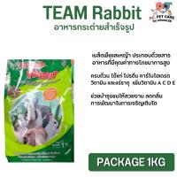 ราคา TEAM RABBIT อาหารสำหรับกระต่ายทุกสายพันธุ์คุณค่าทางโภชนาการสูง บำรุงขนให้สวยงาม ขนาด 1KG (20824355864)