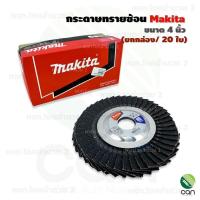 ราคา ยกกล่อง 20 ใบ กระดาษทรายซ้อน Makita ขนาด 4 นิ้ว เบอร์ 406080100120 ผ้าทรายซ้อน ใบเจียรผ้าทรายซ้อน จานทรายซ้อน กระดาษทราย (14902208972)
