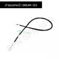 ราคา สายเบรคหน้า DREAM 125 G29904 (8744858427)