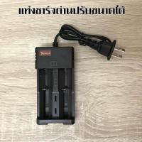 ราคา แท่นชาร์จ เครื่องชาร์จ แท่นชาร์จถ่าน 18650 และเป็น เครื่องชาร์จถ่าน ได้ขนาดเล็กกว่าหลายขนาด ชาร์จได้ 2 ก้อน (518938872)