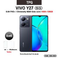 ราคา VIVO Y27 5G l 6 64 FHD l Dimensity 6020 l กล้องหลัง 50MP 2MP กล้องหน้า 8MP 6 128GB รับประกันศูนย์ไทย (19911163754)