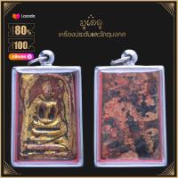 ราคา จี้พระ พระสมเด็จ ลงรักปิดทอง วัดระฆังโฆสิตาราม เลี่ยมกรอบสแตนเลสแท้ 100 (14505645700)