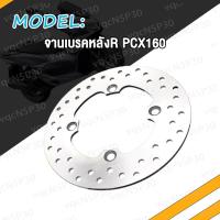 ราคา จานดิสเบรค หน้า หลัง PCX160 จานหหลัง เบรคหน้า จานเบรคหน้า PCX 160 จานเบรคหลัง (21008594097)