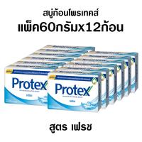 ราคา สบู่โพรเทค สบู่ก้อน โพรเทค สบู่ก้อนอาบน้ำ สบู่ล้างหน้า สบู่ยกโหล 12ก้อนx60กรัม (21042198263)
