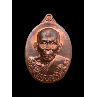 ราคา เหรียญ พ่อท่านบุญให้ วัดท่าม่วง นครศรีธรรมราช รุ่นสรงน้ำ ๕๖ ปี ๒๕๕๖ สวยมาก 4541 (20619562693)