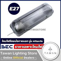 ราคา BEC โคมไฟติดผนังภายนอก กันน้ำ กันฝุ่น IP54 โคมพลาสติก ABS ขั้วE27 (20410614449)