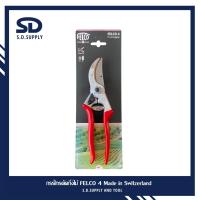 ราคา กรรไกรตัดกิ่งไม้ FELCO 4 กรรไกรตัดกิ่ง งานคุณภาพจากยุโรป (9805825278)