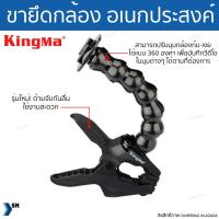 ราคา ขายึดกล้อง ขาตั้งกล้องแบบติดกระจก ขายึดกล้องแบบติดกระจก Kingma (4173950111)
