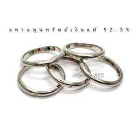 ราคา แหวนพูนทรัพย์ นำโชค เงินแท้ 92 5 ทรงแหวนเกลี้ยง ฝังเพชรสวิส cz เกรด 5A ด้านหน้าแหวน 1 เม็ด และฝังพลอย 9 เม็ด ด้านในเพื่อสัมผัสนิ้ว ใส่ได้ทั้ง ช ญ หน้าแหวนหนา 3 มิล เคลือบทองคำขาวแล้วครับ (18310340429)