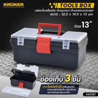 ราคา ส่งฟรี KRUKER กล่องเครื่องมือช่าง ขนาด 9 นิ้ว 13 นิ้ว 16 นิ้ว Plastic Tools Box กล่องเครื่องมือ พลาสติกเนื้อหนา มีบริการเก็บปลายทาง (18294523323)