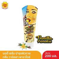 ราคา ขายดีมาก Chupa Chups จูปาจุ๊ปส์ บอดี้ เซรั่มบำรุงผิวกาย กลิ่นวานิลลา 200 มล สงจากไทย (17447895667)