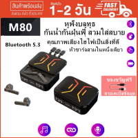 ราคา หูฟังเล่นเกม ไฟแอลอีดี กันน้ำ M5 หูฟังสเตอริโอ หูฟังบลูทูธ หูฟังไร้สาย รองรับ หูฟังตัดเสียงรบกวน หูฟังTWS ชุดหูฟังสเตอริโอเบส 9D ไฮไฟ 360 เสียงรอบทิศทาง (20656205736)