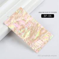 ราคา สติ๊กเกอร์เปลือกหอยอัดแผ่น สติ๊กเกอร์เปลือกหอย เปลือกหอยแต่งเล็บ 3D มีกาวในตัว สติกเกอร์เล็บ รหัสBP (15659205382)