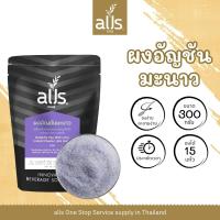 ราคา ผงอัญชันมะนาว อัญชันมะนาว อัญชัน มะนาว น้ำอัญชัน น้ำอัญชันมะนาว ชนิดผง 300กรัม และ 1000กรัม alls Thailand (15573994439)