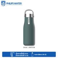 ราคา Philips Water GoZero Smart Bottle AWP2788 กระติกเก็บร้อนกระบอกน้ำสแตนเลส ขนาด 590ml By Mac Modern (11008912326)