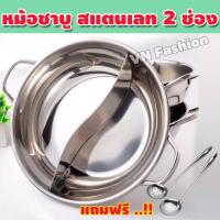 ราคา หม้อชาบู หม้อชาบู2ช่อง ขนาด 28cm หม้อต้มชาบู หม้อสุกี้2ช่อง หม้อสุกี้ หม้อสแตนเลส หม้อสุกี้ชาบู หม้อชาบู 2 ช่อง เตาแม่เหล็ก ไฟฟ้า ไม่มีฝา แถม กระบวย 2 ชิ้น รุ่น VOS 046 (11066663092)