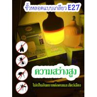 ราคา หลอดไฟไล่ยุง หลอดไฟไล่แมลง LED 50W 65w มอก 1955 2551 ประหยัดไฟ 90 หลอด led ไฟ หลอดไล่แมลง หลอดไฟ LED (9193317660)