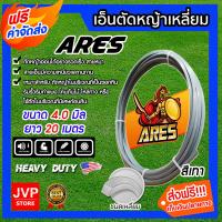 ราคา ส่งฟรี เอ็นตัดหญ้า เหลี่ยม ขนาด 4 0mm สีเทา ARES ยาว 20 เมตร สายเอ็นตัดหญ้า เหนียว ทนทาน สายเอ็น ตัดหญ้าอ่อน เอ็น สายเอ็นเครื่องตัดหญ้า (9034917010)